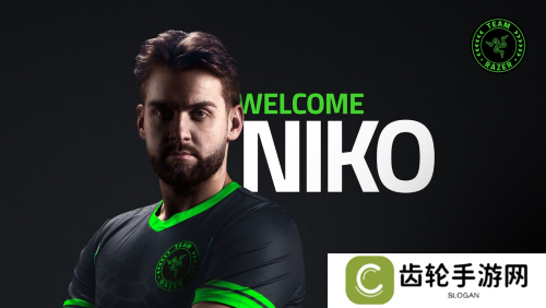 最伟大的《反恐精英》选手之一Niko正式加入TEAM RAZER