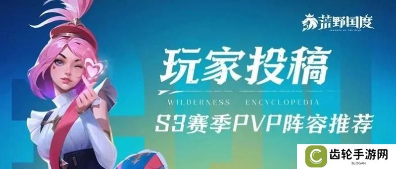 《荒野国度》阵容推荐：三域争锋、战火重燃PVP阵容推荐