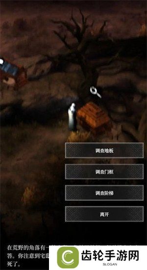 地下城堡4惊悸荒野小屋怎么调查 惊悸荒野小屋调查方法
