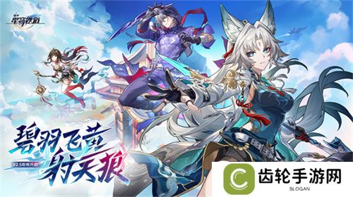 崩坏：星穹铁道2.5版本将于9月10日更新，十连+1000星琼免费领取!