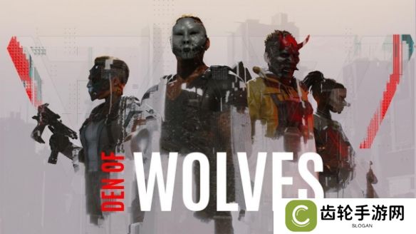 10 CHAMBERS首次公开《Den of Wolves》实机画面，展示独特&quot;DIVE（深度潜入）&quot;机制