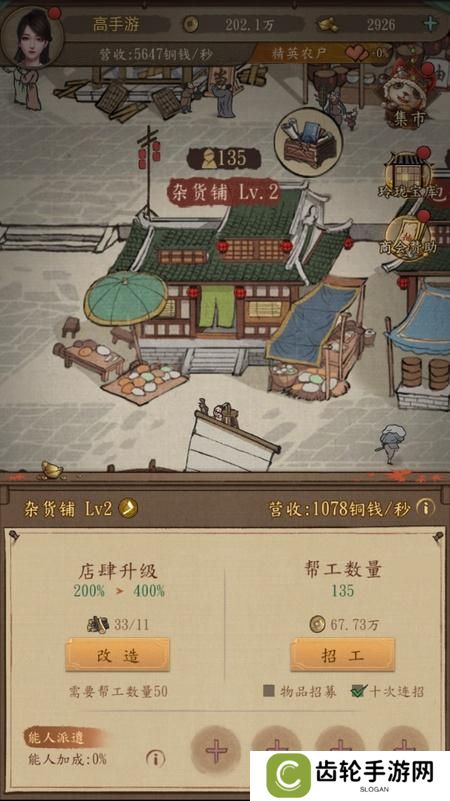 大当家之路--游戏玩法--基础店铺经营