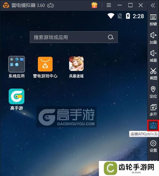  风暴迷城电脑版从电脑安装游戏