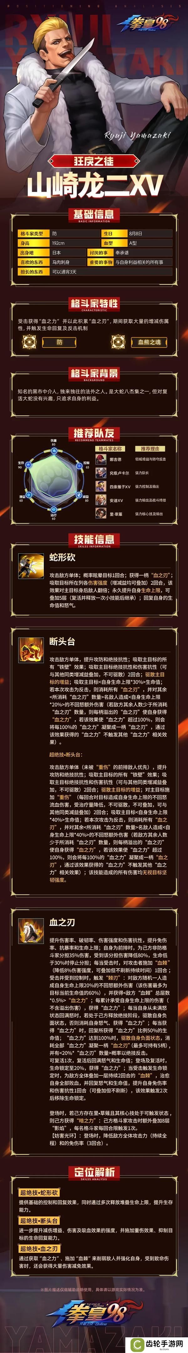 《拳皇98终极之战OL》【格斗家情报】 狂戾之徒：山崎龙二XV定位解析