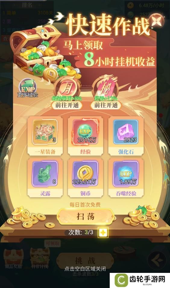游戏攻略丨关卡系统