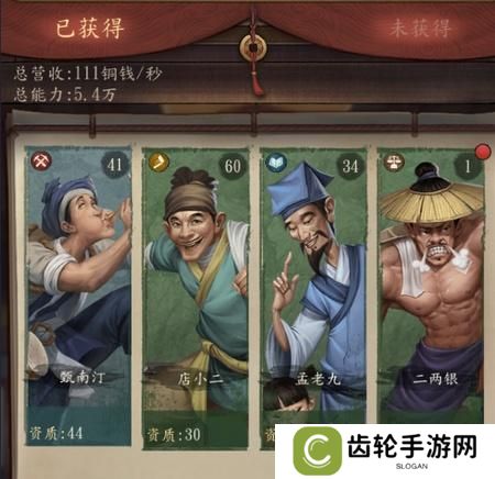 《大当家之路》能人攻略：能人养成系统详解！