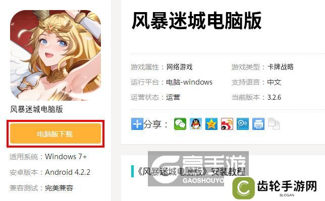 风暴迷城电脑版_电脑玩风暴迷城模拟器下载、安装攻略教程