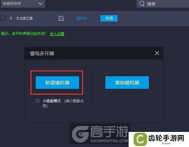  大当家之路多开器新建&复制