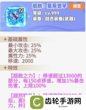 《彩虹橙》彩虹橙双枪融合装备选择思路