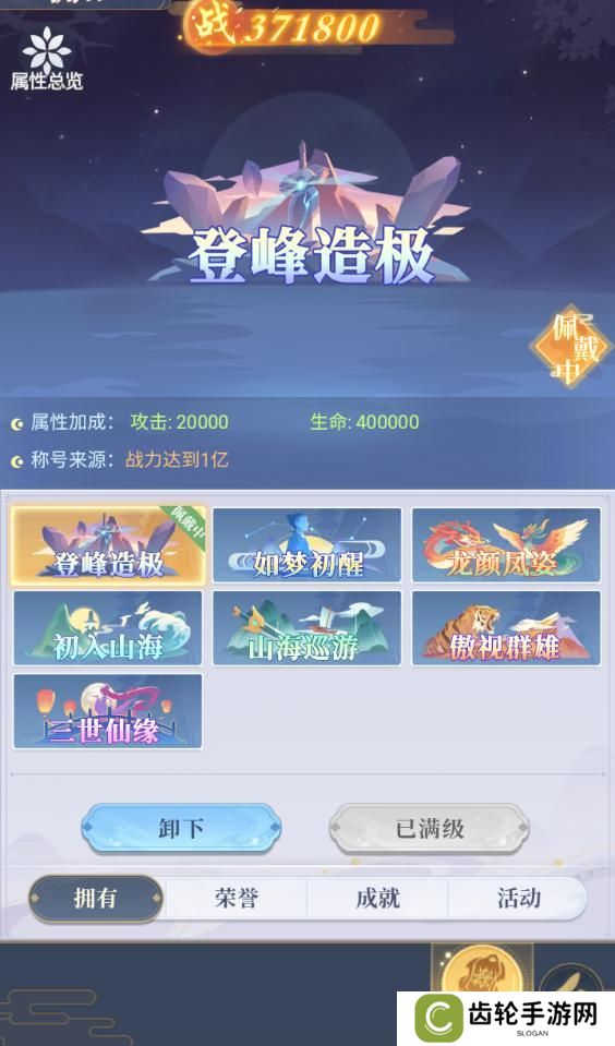 游戏攻略丨称号&角色属性系统