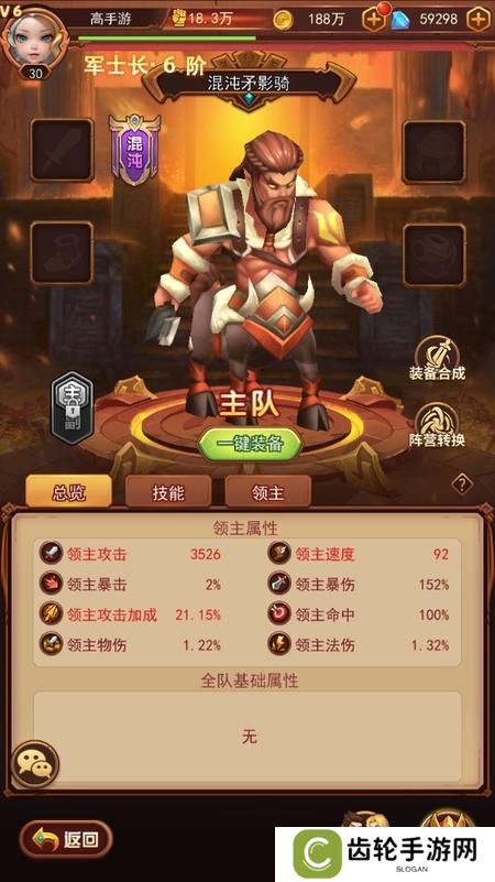 《顽石英雄》领主攻略：领主养成系统详解