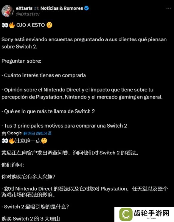 索尼向用户发布了调查问卷询问他们对Switch2的看法
